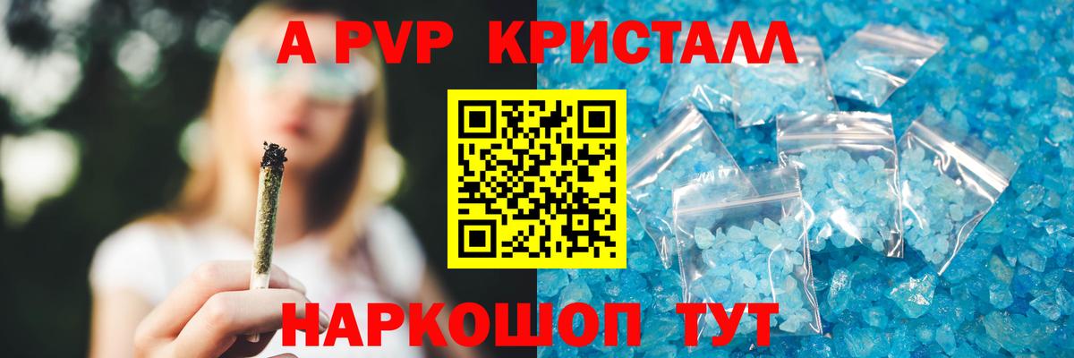Альфа ПВП кристаллы  A-PVP Соль  даркнет сайт  Вход с VPN  Пятигорск 