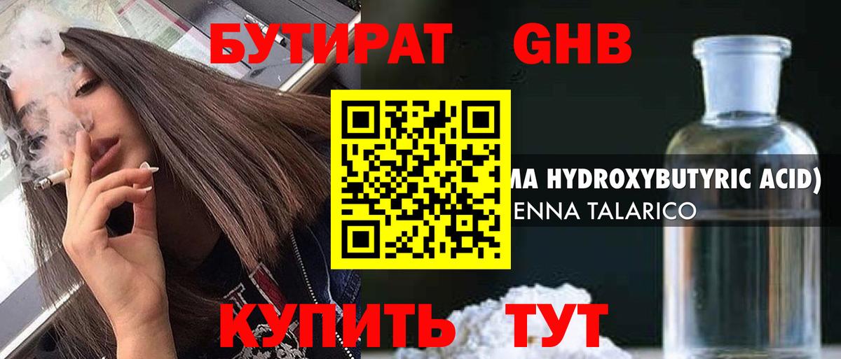БУТИРАТ  Вход с VPN  Пятигорск  Бутират буратино 