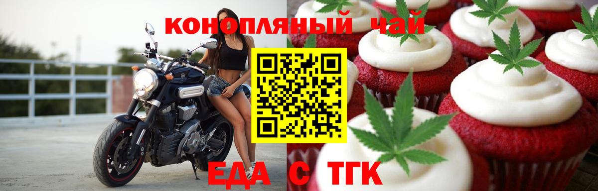 Пятигорск  Печенье с ТГК марихуана  Вход с VPN 