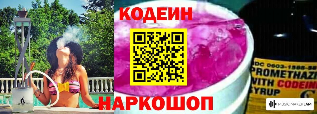 Пятигорск  Кодеиновый сироп Lean напиток Lean (лин)  Вход с VPN 