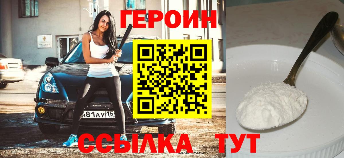 ГЕРОИН белый  Вход с VPN  Героин  Пятигорск 