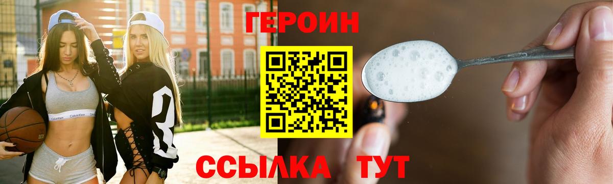 Героин Heroin Пятигорск