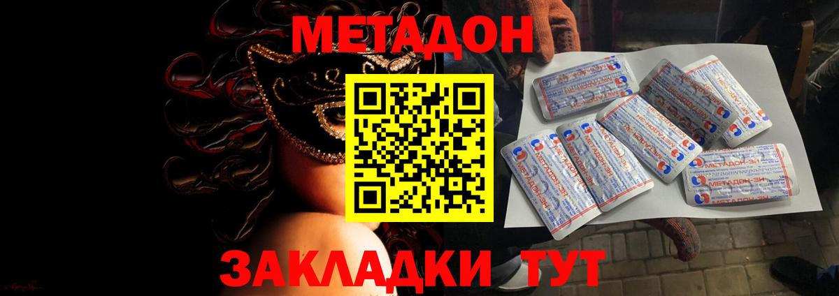 Пятигорск  МЕТАДОН VHQ  Вход с VPN 