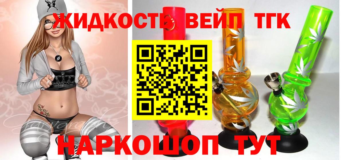 Дистиллят ТГК вейп с тгк  Вход с VPN  Пятигорск 